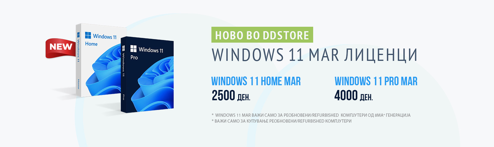 Windows 11 MAR